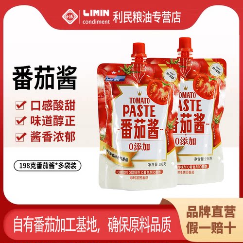 天津利民莱利番茄酱酸甜可口挤挤装198g*2袋