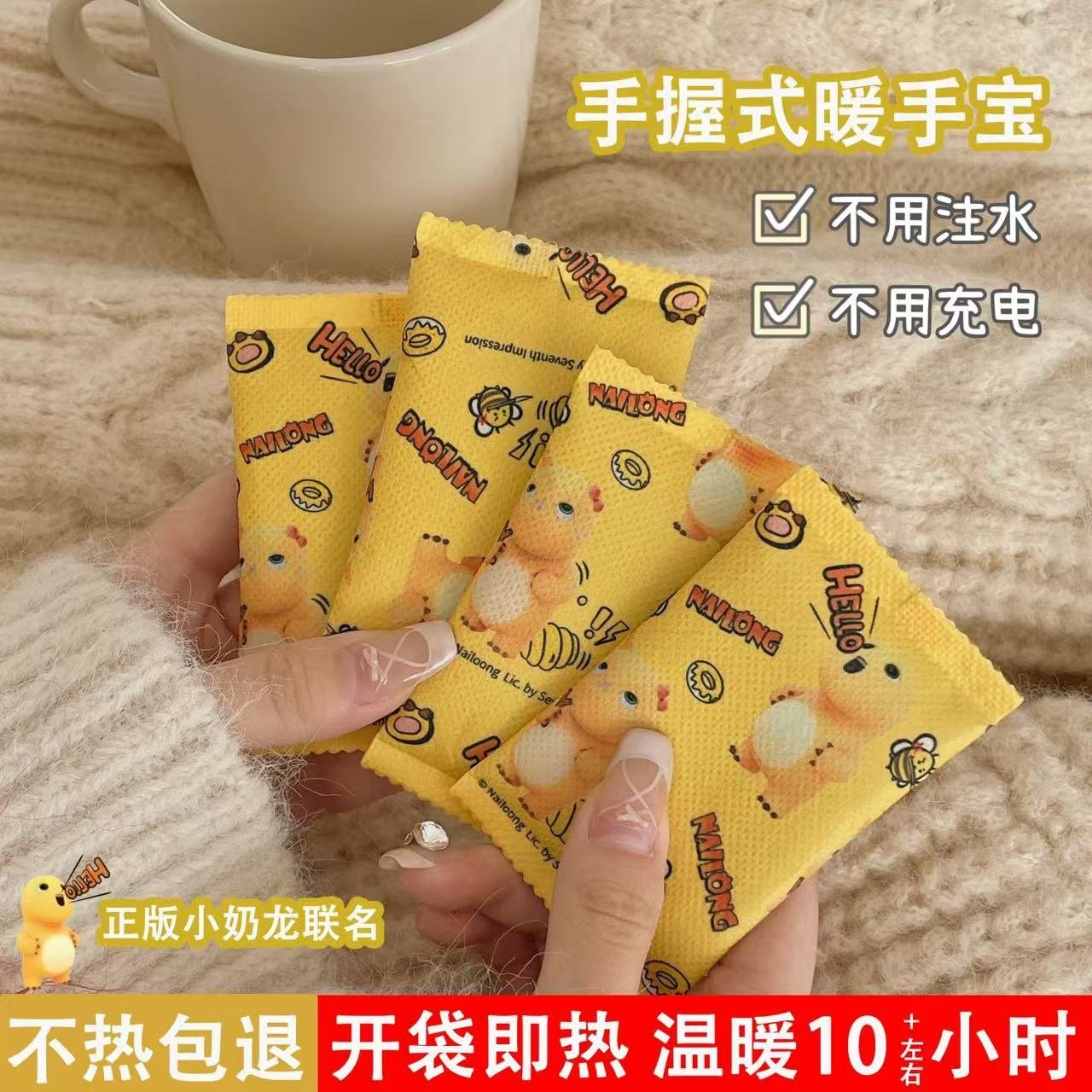 奶龙暖宝宝自发热暖手贴手握式暖手宝学生专用暖宝贴热敷暖贴神器,居家日用,暖手宝,淘宝优惠券,粉丝福利购,淘宝优惠卷
