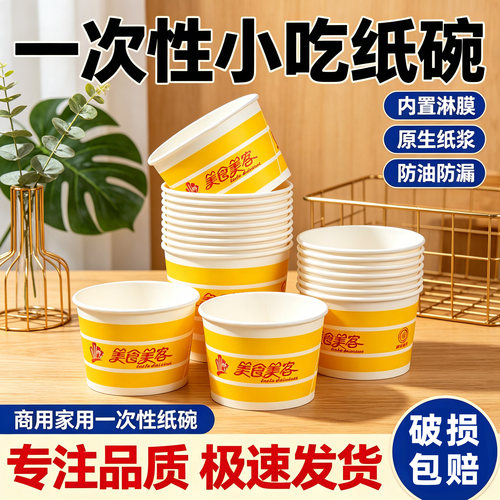 富强一次性纸碗外卖小吃打包酸辣粉烤冷面整箱摆地摊特价批发加厚