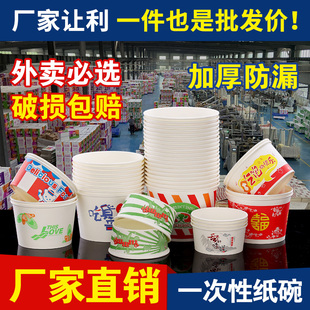 富强一次性纸碗家用外卖圆形泡面打包盒加厚小吃水果烤冷面炸洋芋