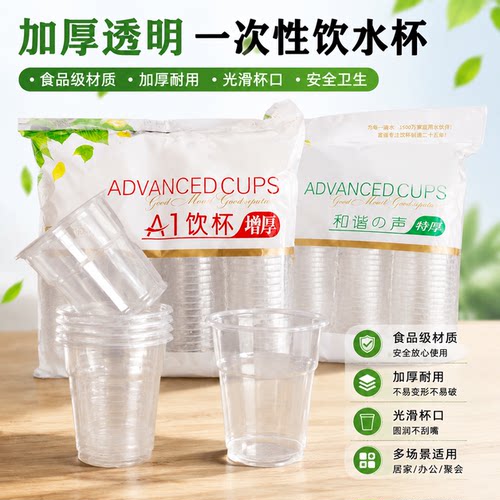 一次性加厚透明塑料杯整箱家用