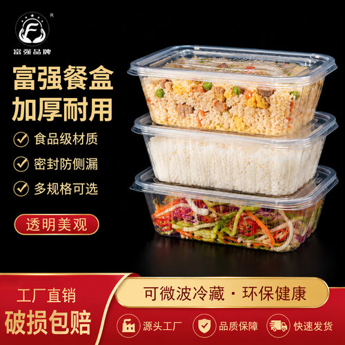 加厚富强长方形塑料打包盒一次性