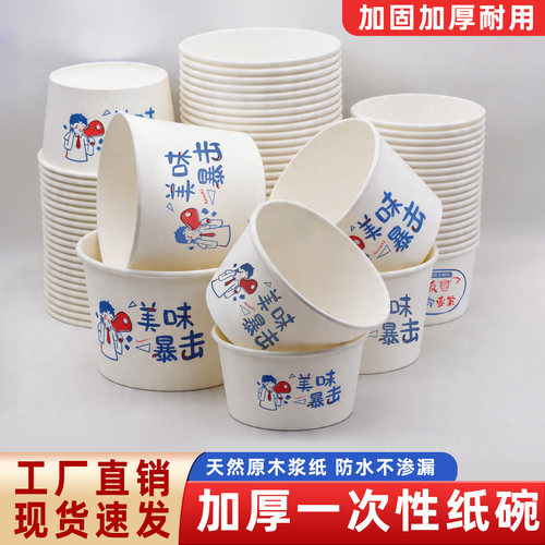 富强加厚圆形一次性纸碗外卖小吃