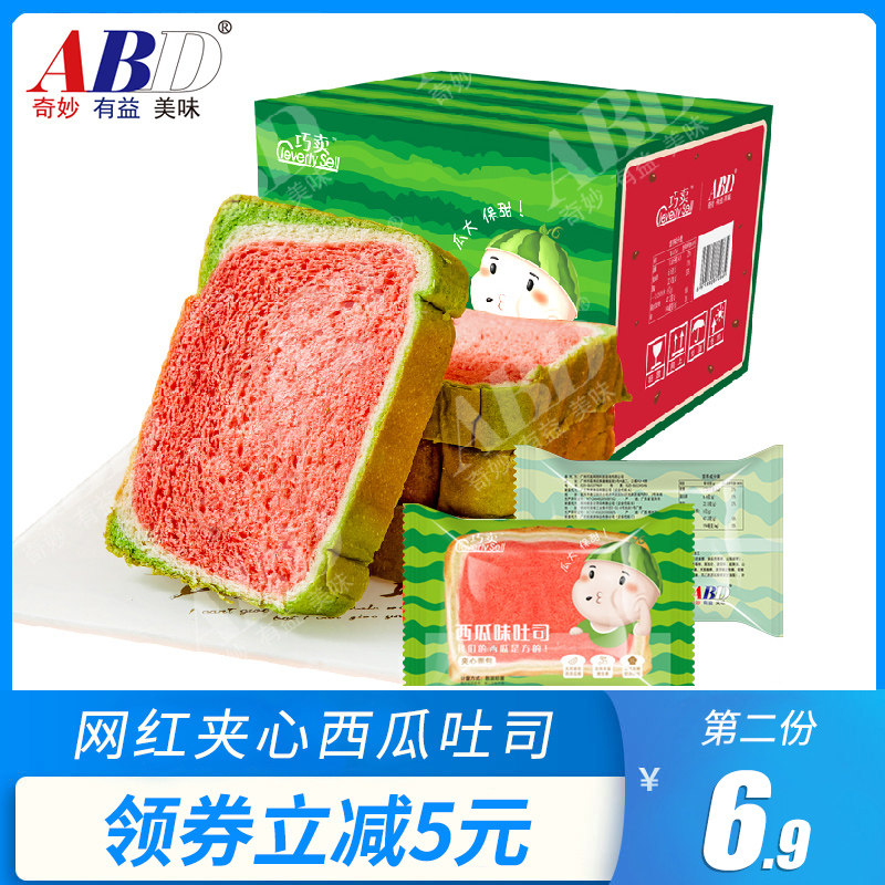ABD西瓜吐司面包整箱早餐网红零食品儿童营养糕点心学生夹心土司1