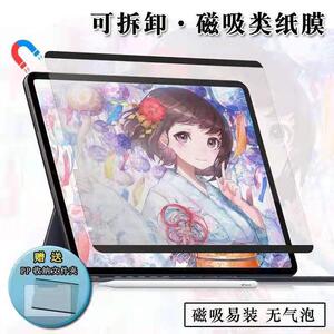 支持平板电脑iPad磁吸类纸膜ipad9可拆卸书写磨砂高清保护膜