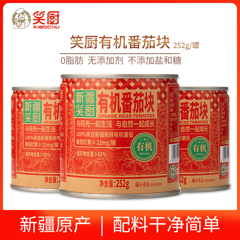 新疆笑厨有机番茄块罐头