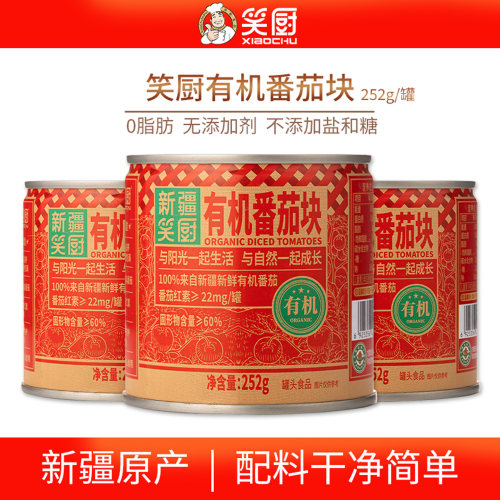 新疆笑厨有机番茄块罐头