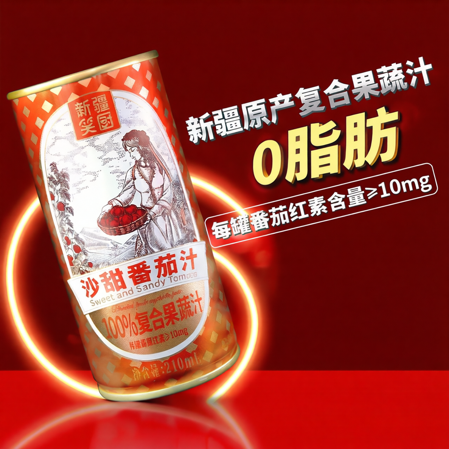 新疆笑厨果蔬汁含番茄红素0脂