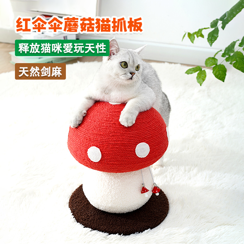 猫咪玩具猫爬架蘑菇剑麻绳猫抓板不掉屑磨爪彩色麻绳耐抓小型猫架