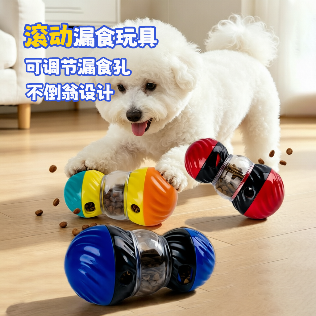 狗狗旋转漏食玩具可调节漏食孔