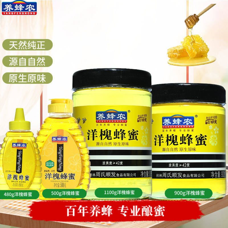 养蜂农洋槐蜂蜜480/500/900/1100g瓶装正宗蜂蜜槐花蜜