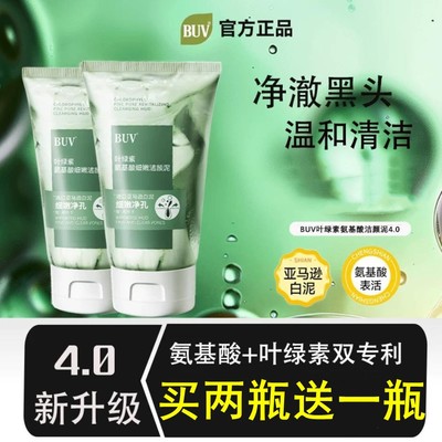 BUV叶绿素氨基酸细嫩洁面乳洁颜