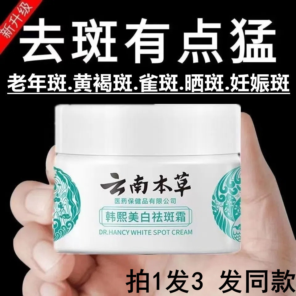 云南白药本草美白面霜去斑补水保湿淡化色斑雀斑黄褐斑抗皱