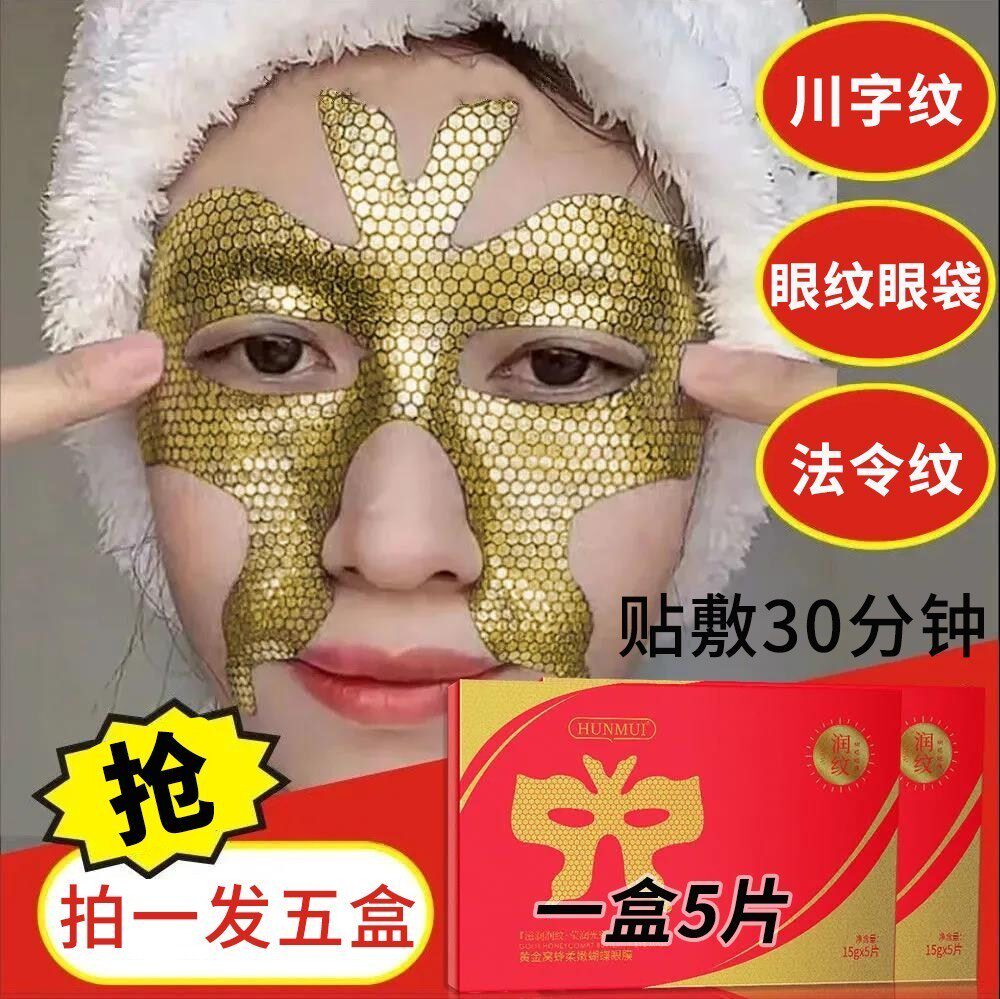 韩伦美羽黄金窝蜂柔嫩蝴蝶眼膜5片紧致抚平眼周细纹去黑眼圈眼袋