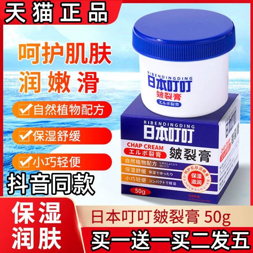 日本叮叮皴裂膏 脚后跟干裂舒缓霜皲裂膏龟裂脚裂膏 裂手足干裂
