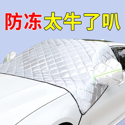 汽车前挡风玻璃防冻罩遮雪挡防霜挡雪遮阳挡防雪风挡冬季车衣车罩