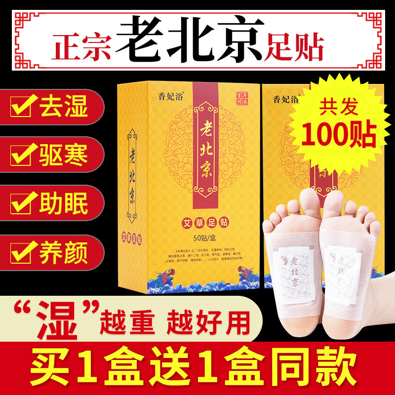 香妃浴老北京艾草足贴去湿气调理睡眠生姜去濕脚贴艾灸艾叶草正品