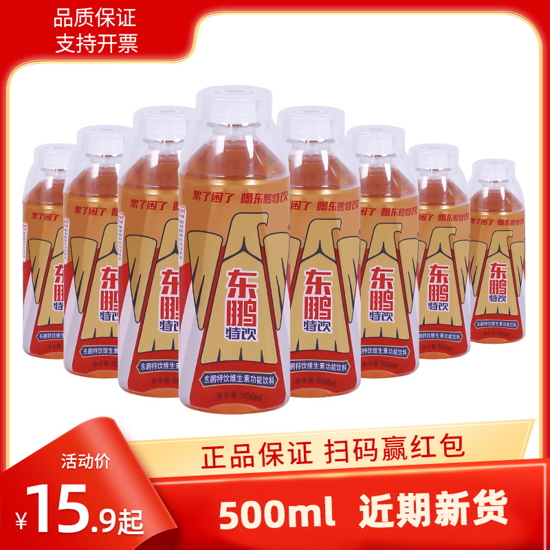 东鹏特饮维生素功能饮料能量运动饮料500ml*4瓶多规格扫红包带奖 保健食品/膳食营养补充食品 保健品饮品 原图主图