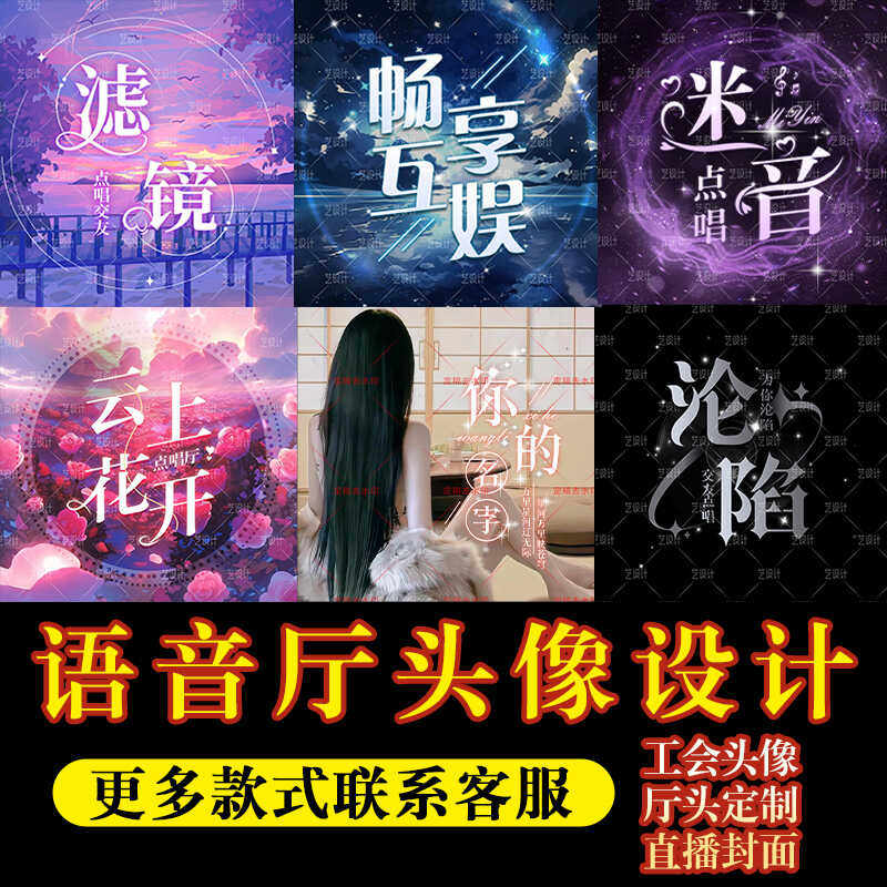 语音厅头像设计点唱厅背景图厅头平面广告设计