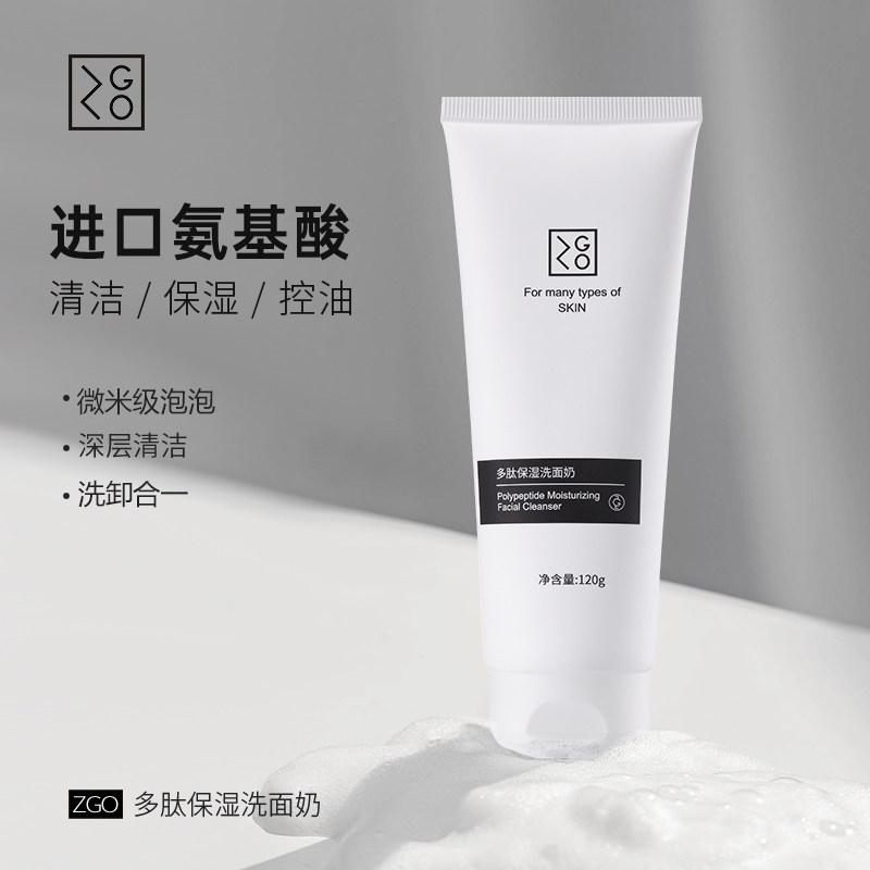 ZGO氨基酸洗面奶女男士深层清洁毛孔温和控油卸妆洁面乳补水保湿