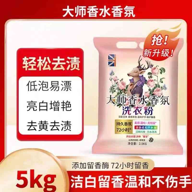 大师香水香氛大袋家庭装深层洁净