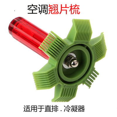 空调冷凝器散热刷子翅片梳蒸发器