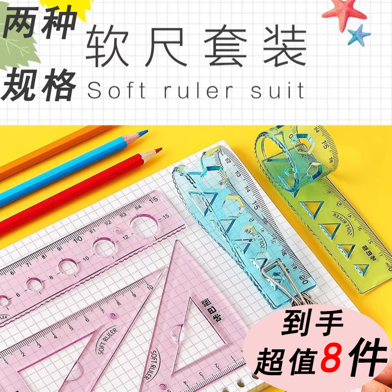 件新人.包邮软尺四件套学生软直尺透明文具套装套尺