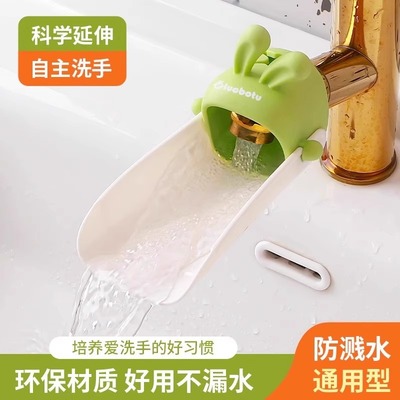 水龙头延伸器宝宝洗手可爱卡通