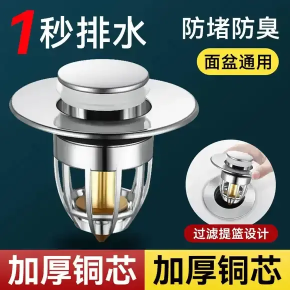 洗手盆脸池漏水塞子面盆弹跳芯下水器通用配件按压式防返臭小