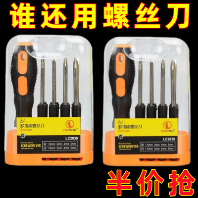 礼品积分兑换八合一螺丝刀组套