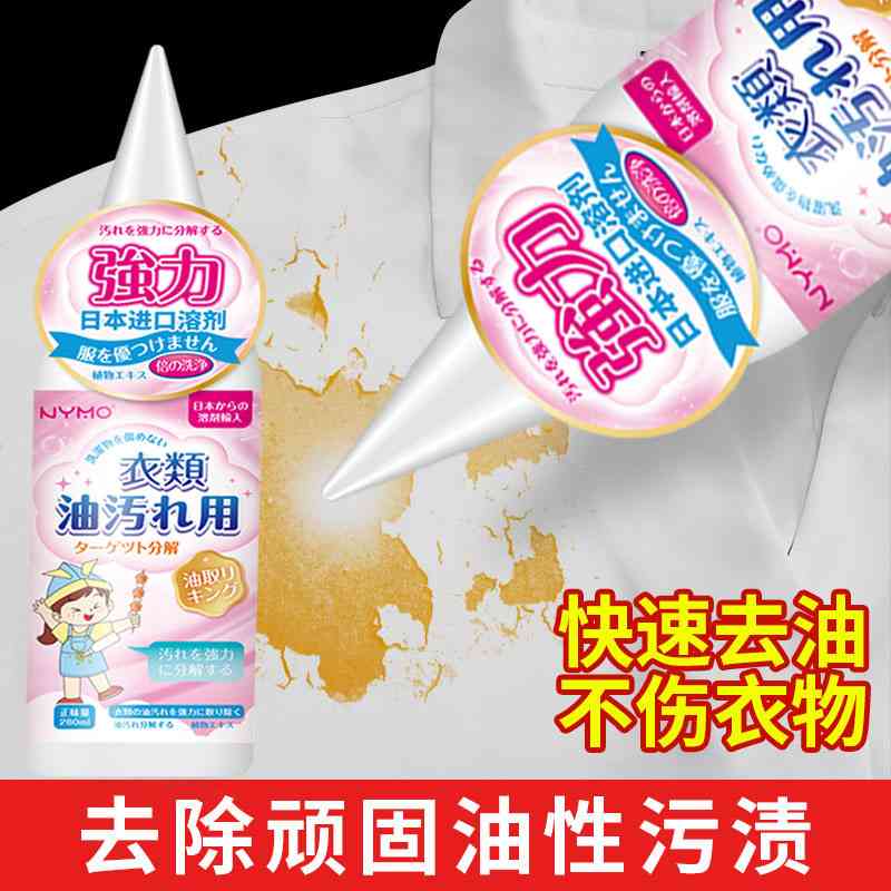 生物酶衣物去油王衣服去顽固污渍