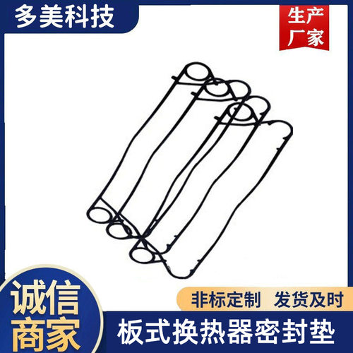 直销板式换热器密封胶条板式热交换器橡胶密封垫片冷却器胶条