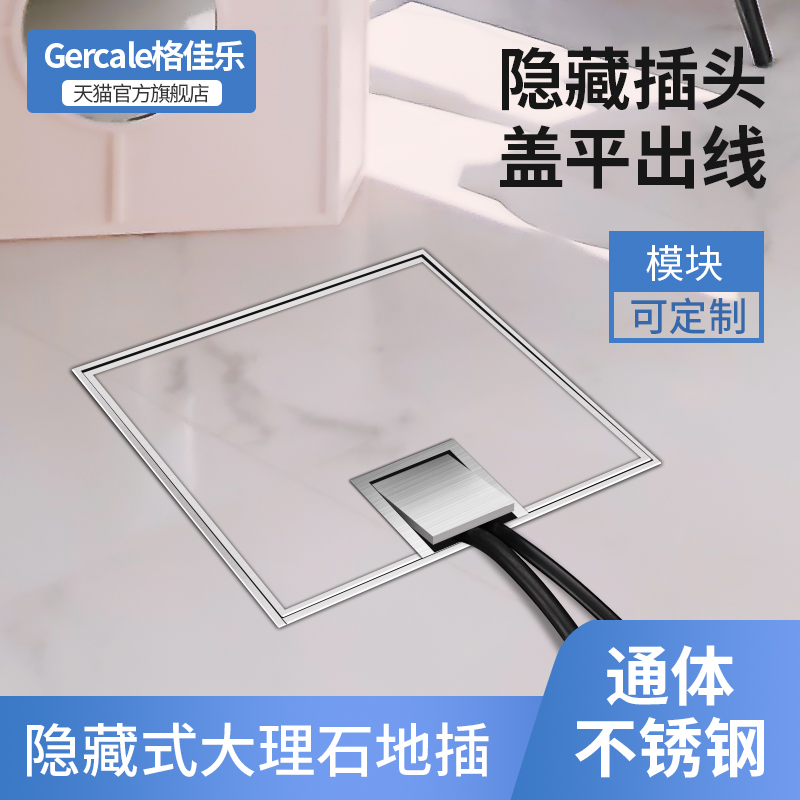 Gercale不锈钢防水镶嵌大理石地插座隐藏式五孔地面网络纯平插座