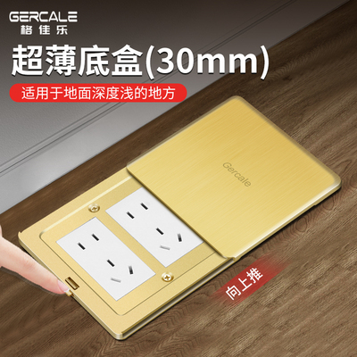 格佳乐平推式地插座滑盖全铜防水超薄30mm底盒五孔网络线地面插座