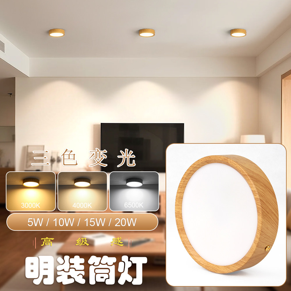 明装木纹筒灯led超薄圆形过道走廊灯创意免开孔玄关灯吸顶天花板,家装灯饰光源,嵌入式筒灯,淘宝优惠券,粉丝福利购,淘宝优惠卷