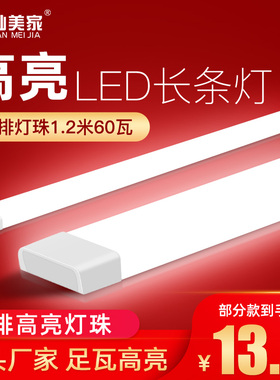 超亮led长条灯办公家用一体条形节能日光灯全套三防照明净化灯管