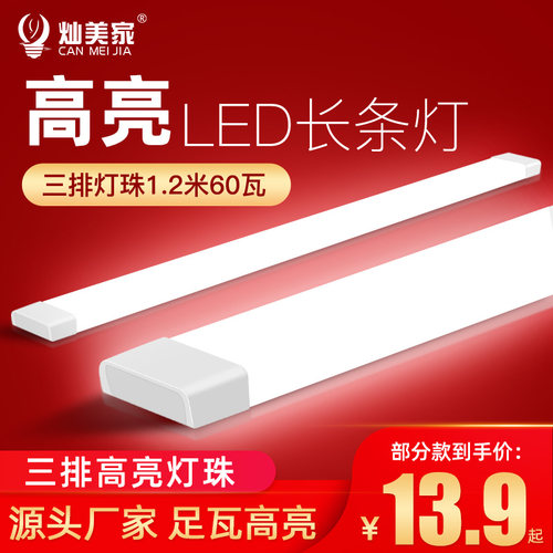 超亮led长条灯办公家用净化灯