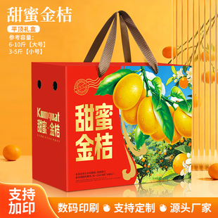 水果金桔包装盒通用空盒融安金桔爆汁金桔甜蜜金桔纸箱礼盒定制