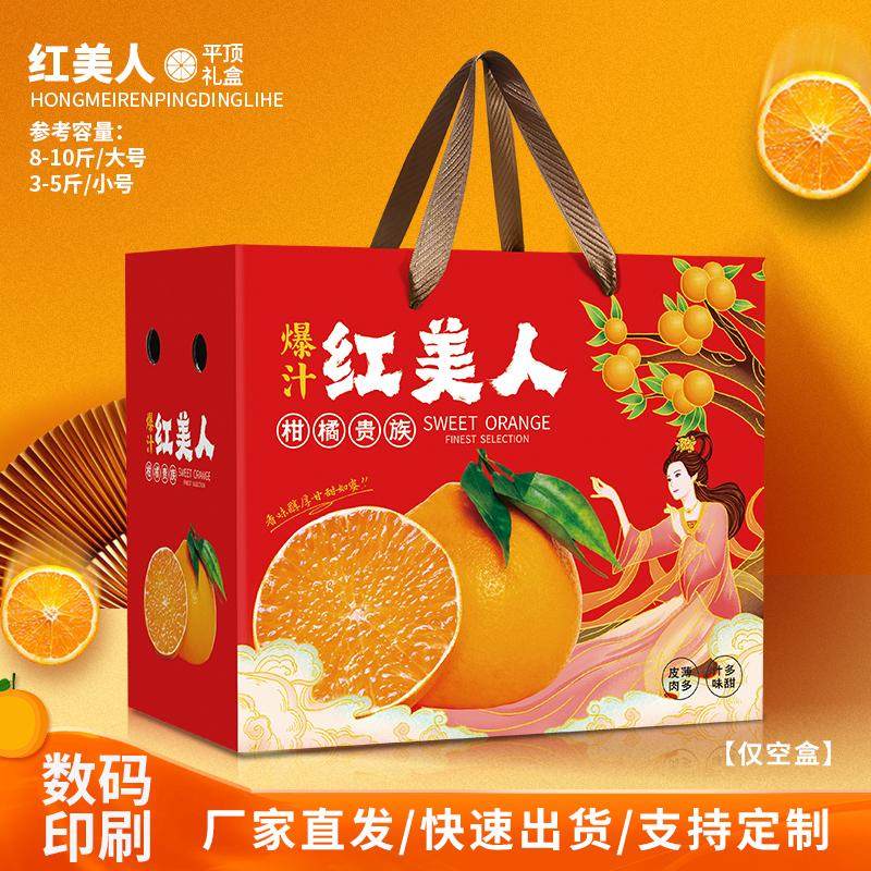 红美人包装盒空盒蜜桔水果礼品盒