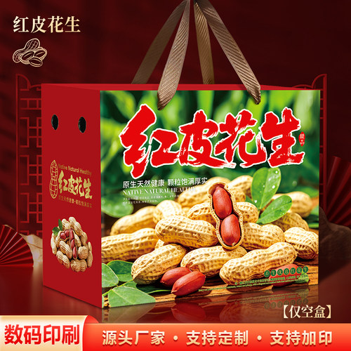 源头厂家花生礼盒空盒包装红皮花生高档礼盒黑皮花生特产盒手提袋