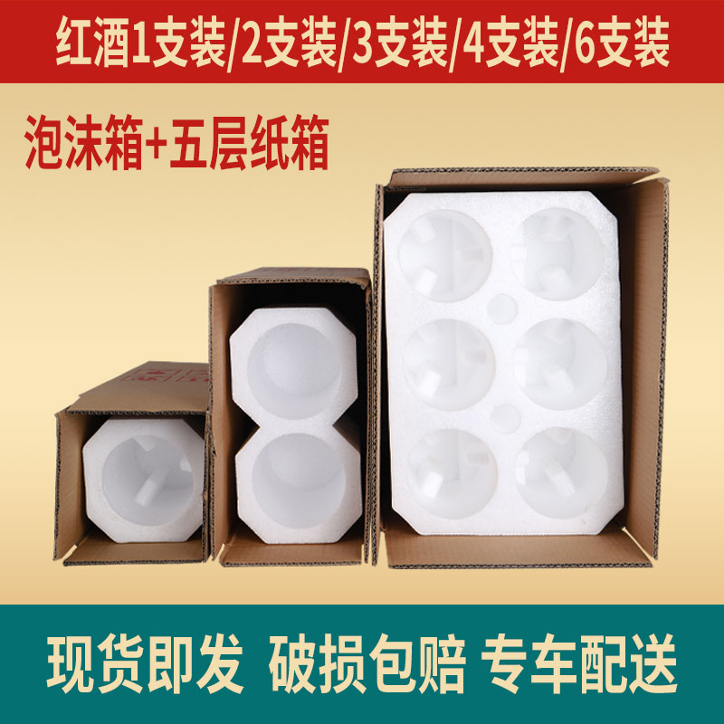 红酒包装泡沫箱1支2支6支装纸箱图片
