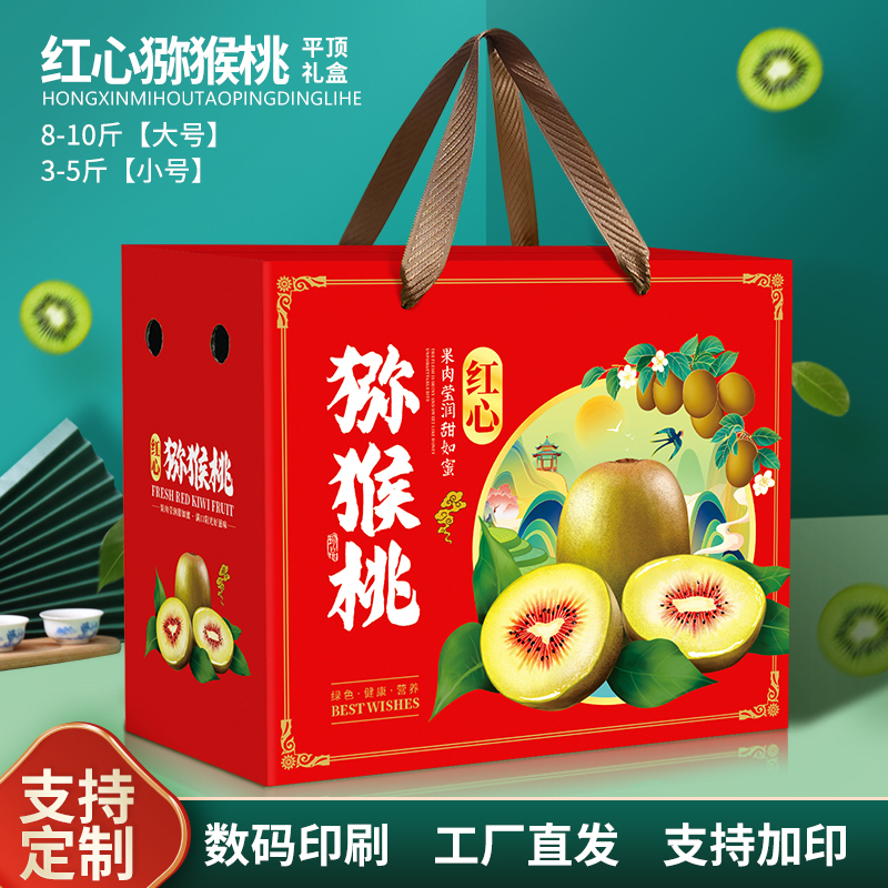 手提红心猕猴桃包装盒空盒