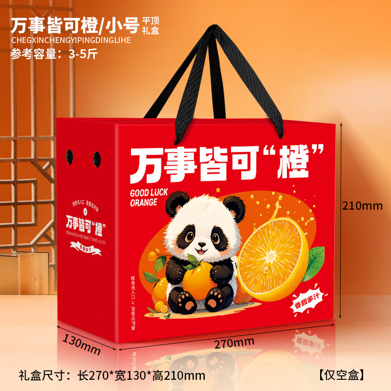 新年橙子包装盒可定做通用橙心橙意万事皆可橙礼盒空盒子定制批发,包装,水果包装,淘宝优惠券,粉丝福利购,淘宝优惠卷