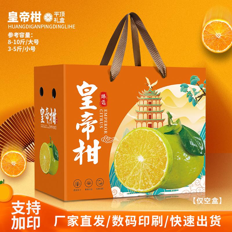 皇帝柑包装盒礼盒空盒子耙耙柑箱