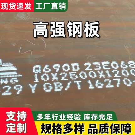 高强钢板Q460/Q550/Q690/Q960/Q1100/Q1200/D/E高强板切割定做