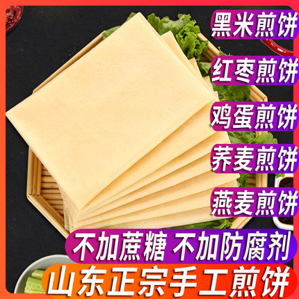 5斤山东煎饼纯手工杂粮煎饼即食临沂正宗大煎饼皮减软小米粗粮脂