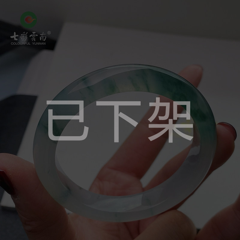 七彩云南缅甸天然翡翠A货冰种飘绿花手镯一物一证支持复检