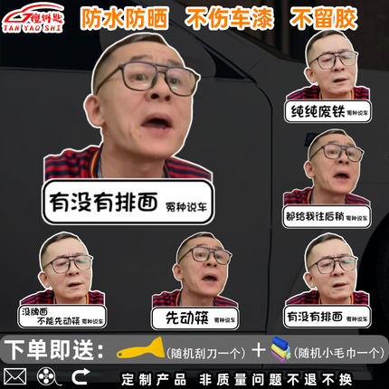 冤种说车趣味都给我往后稍电动摩托车反光贴画汽车后玻璃装饰车贴
