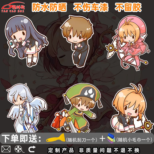 卡通可爱百变小樱二次元动
