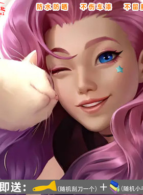 英雄联盟周边衍生英雄萨勒芬妮Seraphine贴纸二次元萌娘反光贴纸